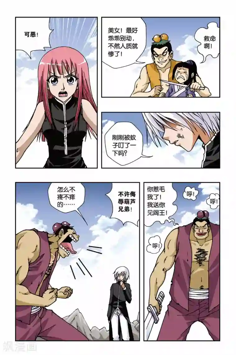 偷星九月天第116话 齐聚飘渺城