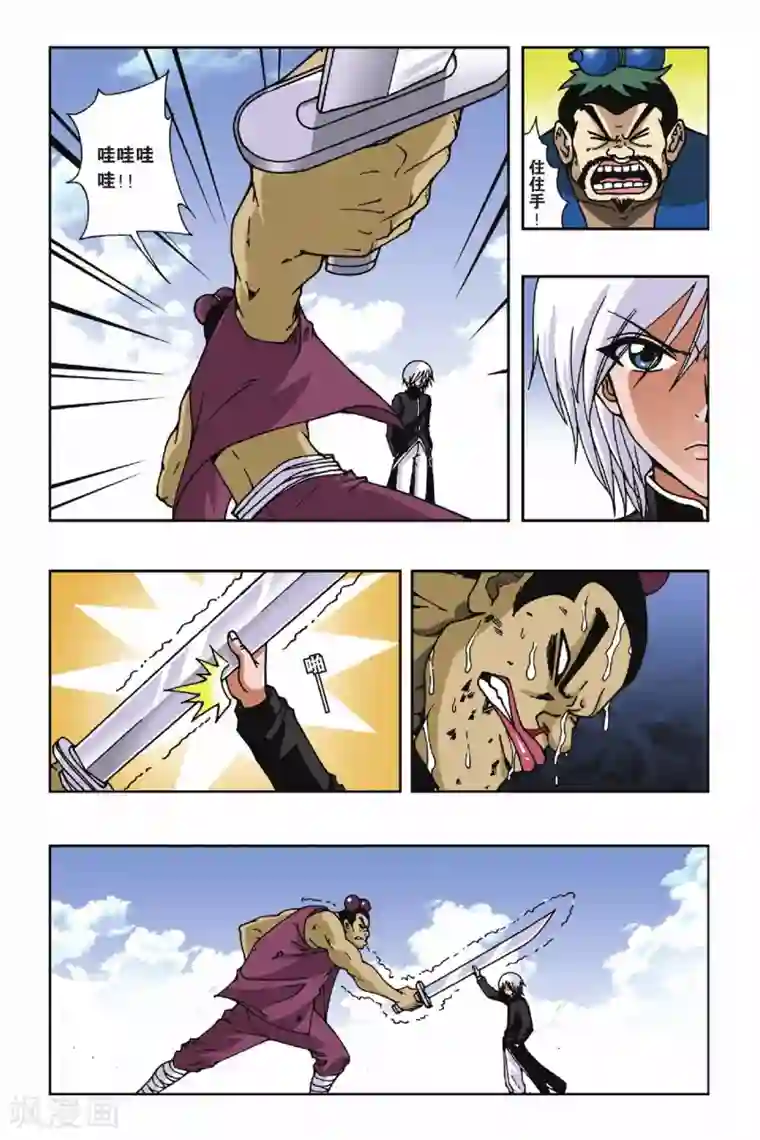 偷星九月天第116话 齐聚飘渺城