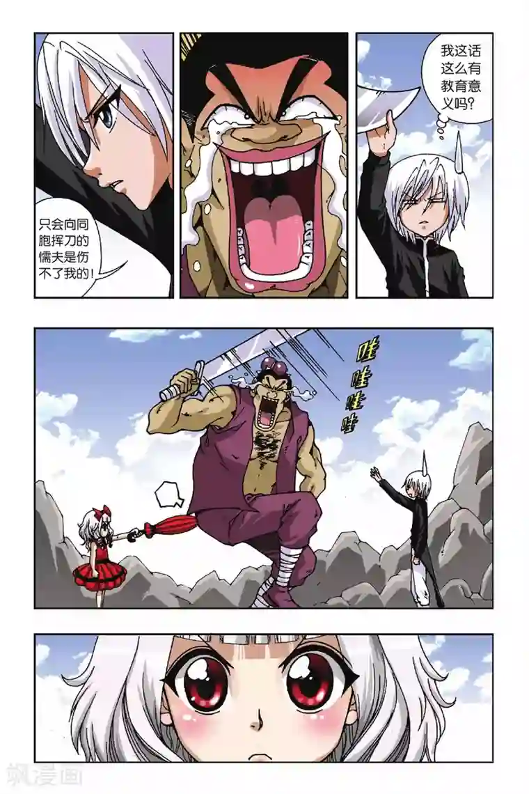 偷星九月天第116话 齐聚飘渺城