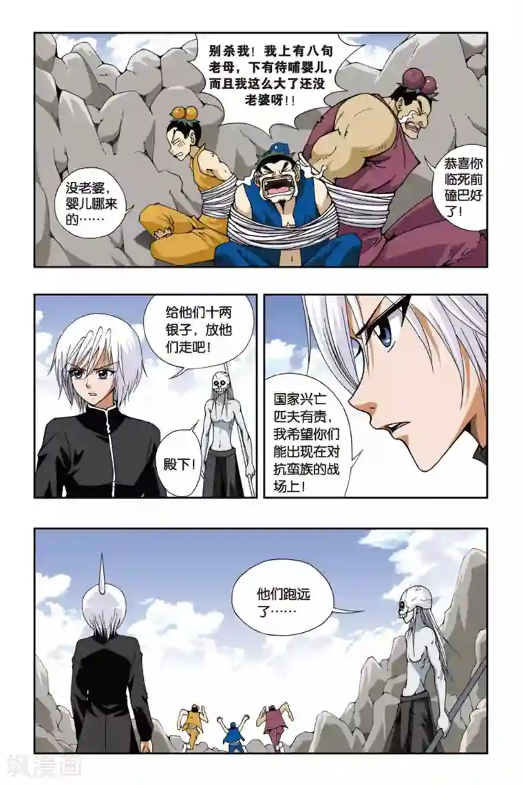 偷星九月天第117话 小荷公主