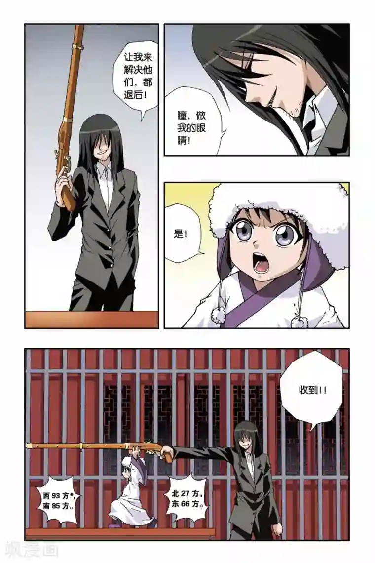 偷星九月天第117话 小荷公主