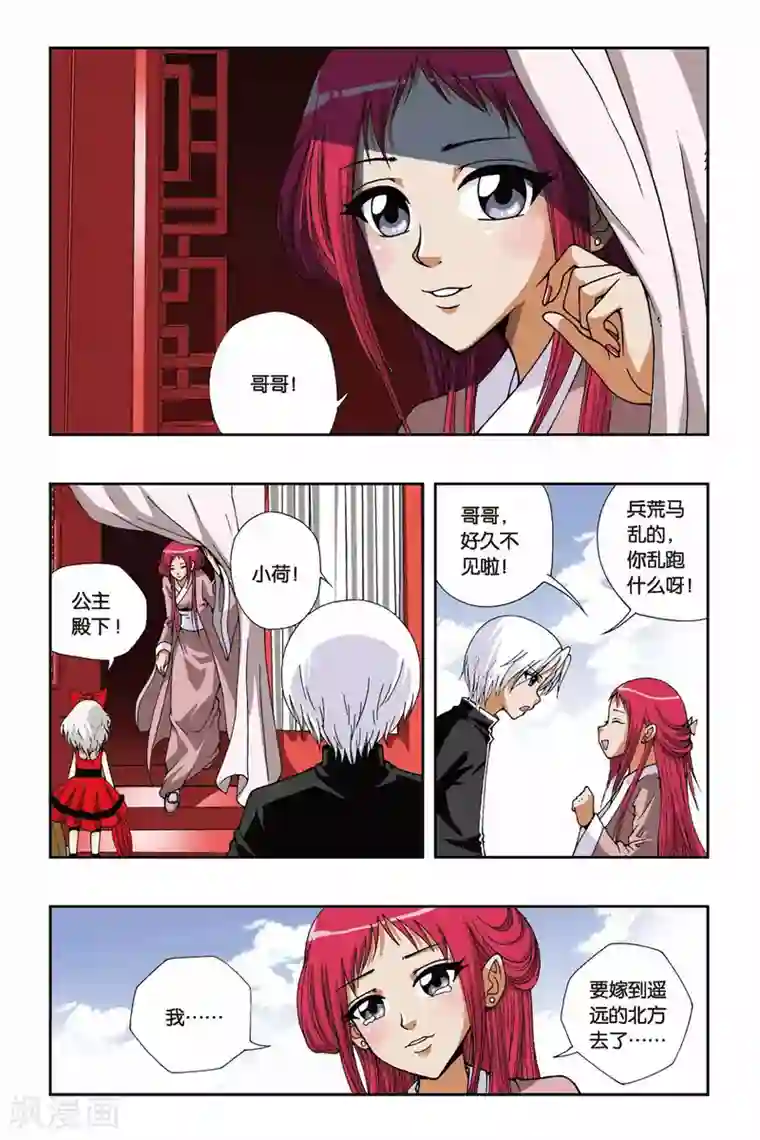 偷星九月天第117话 小荷公主