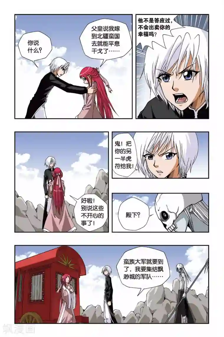 偷星九月天第117话 小荷公主