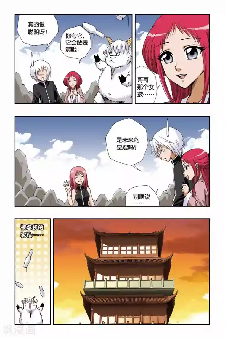 偷星九月天第117话 小荷公主