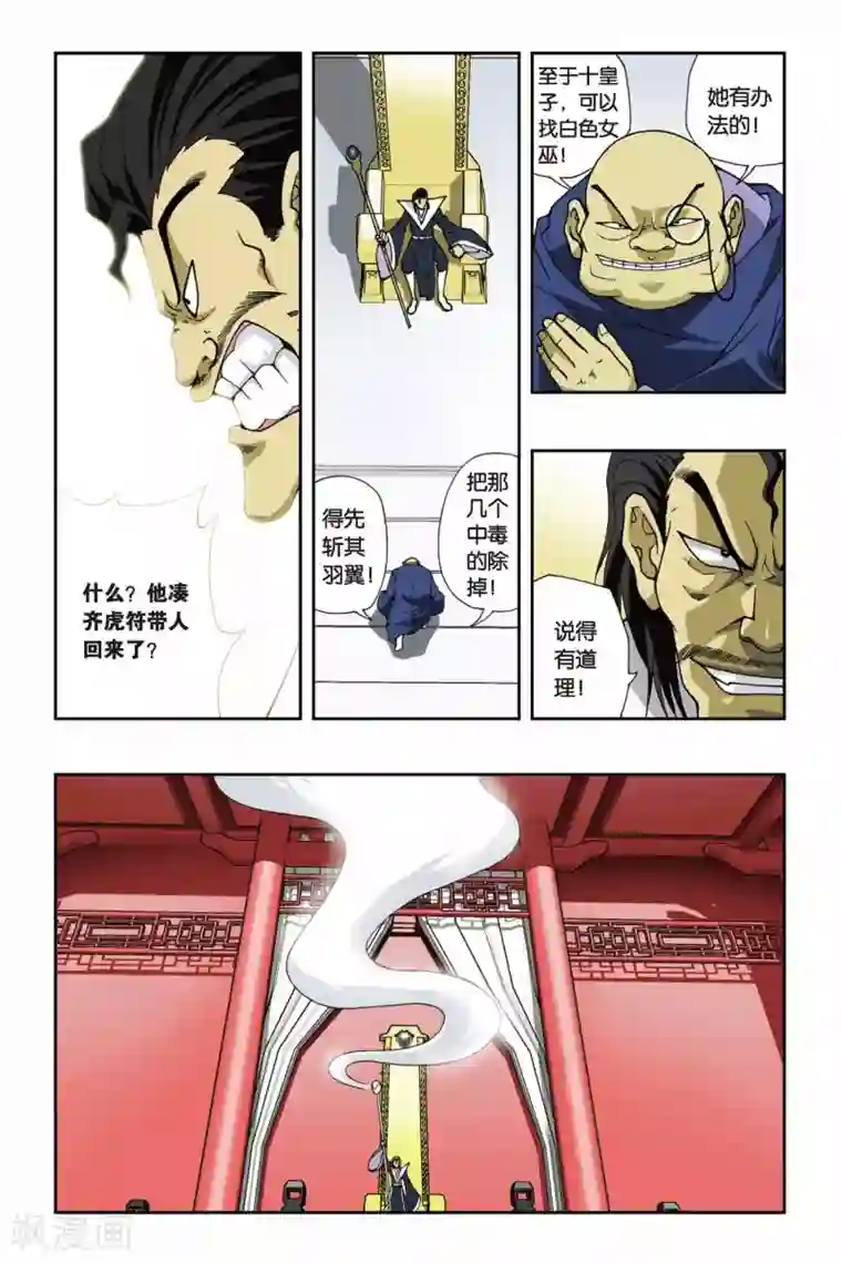 偷星九月天第117话 小荷公主