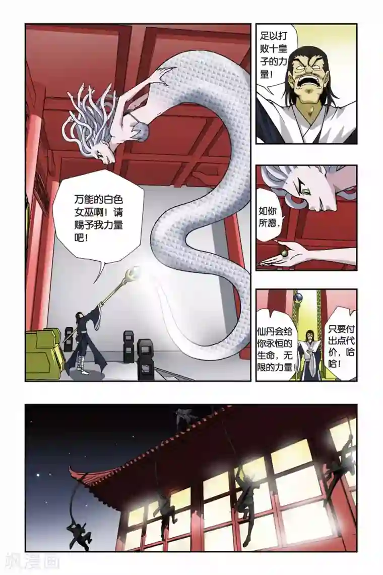 偷星九月天第117话 小荷公主