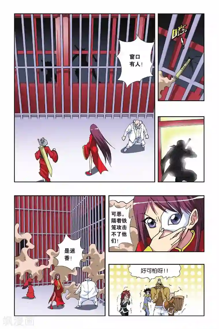 偷星九月天第117话 小荷公主