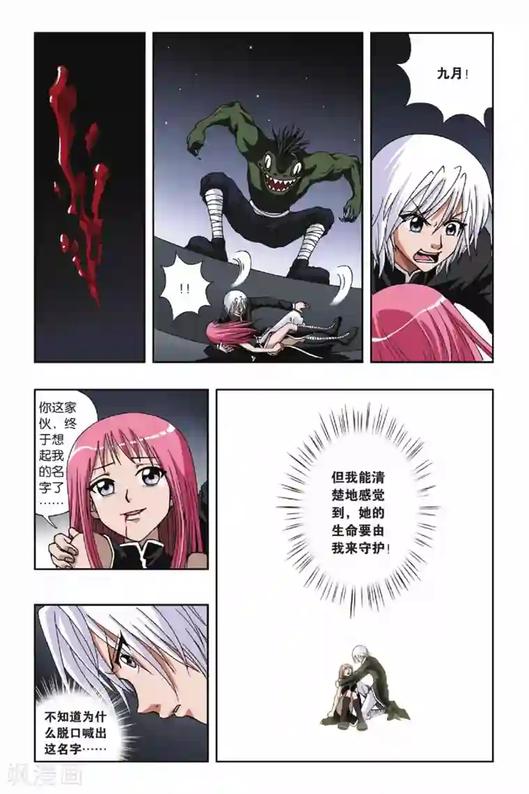 偷星九月天第118话 突变