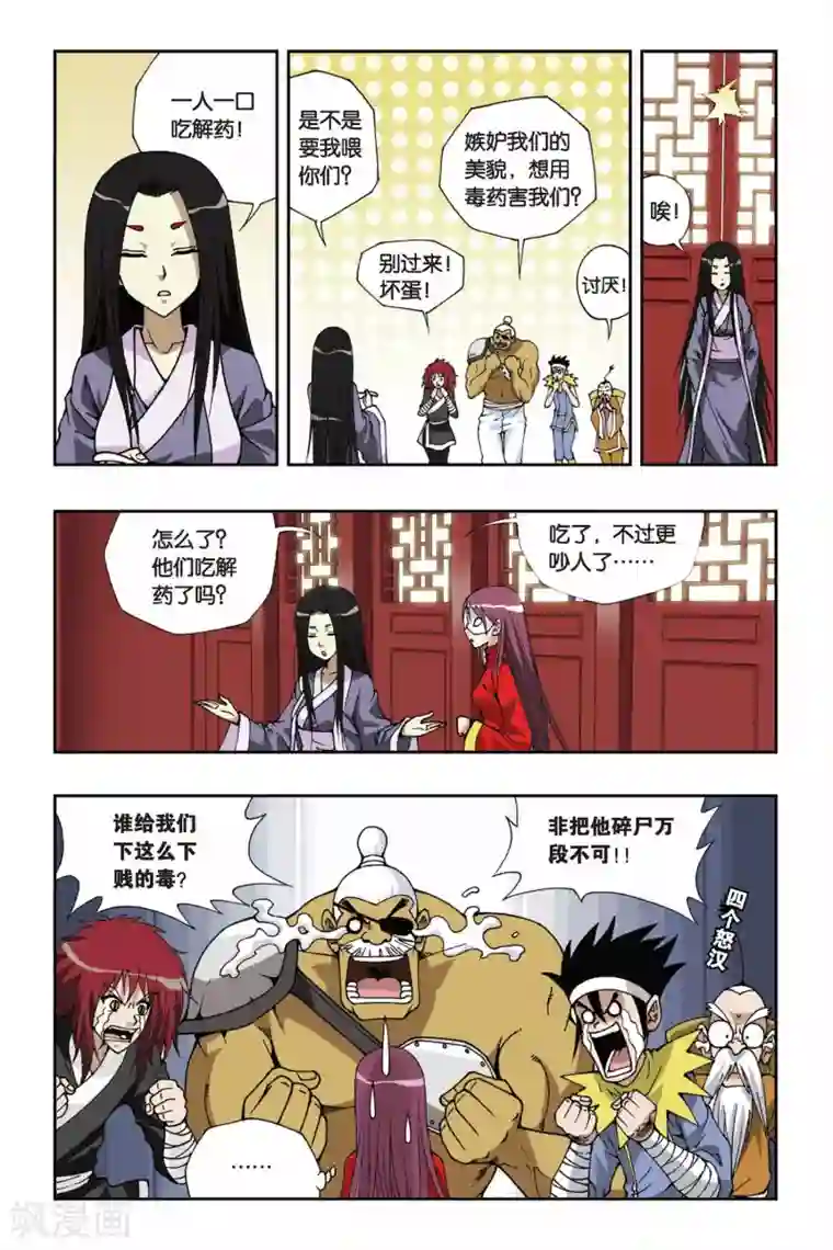 偷星九月天第118话 突变