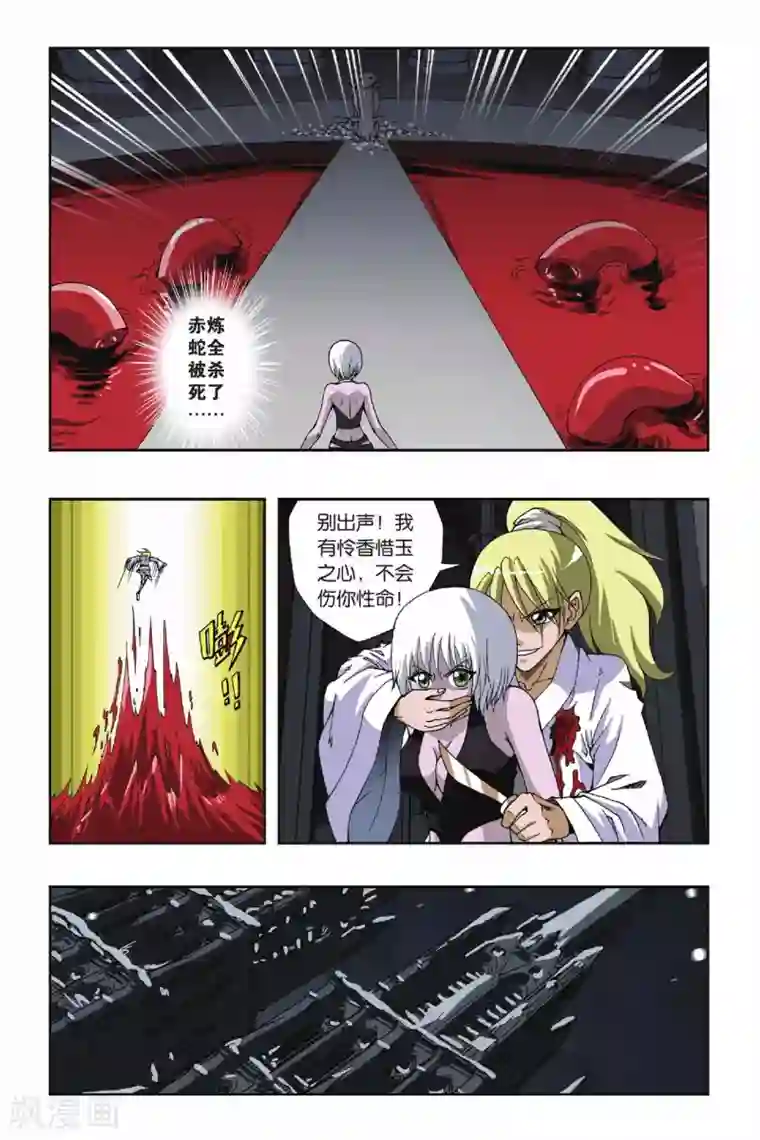 偷星九月天第119话 黄泉之刃