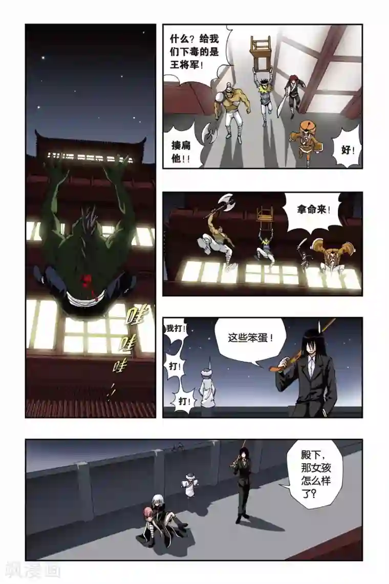 偷星九月天第119话 黄泉之刃