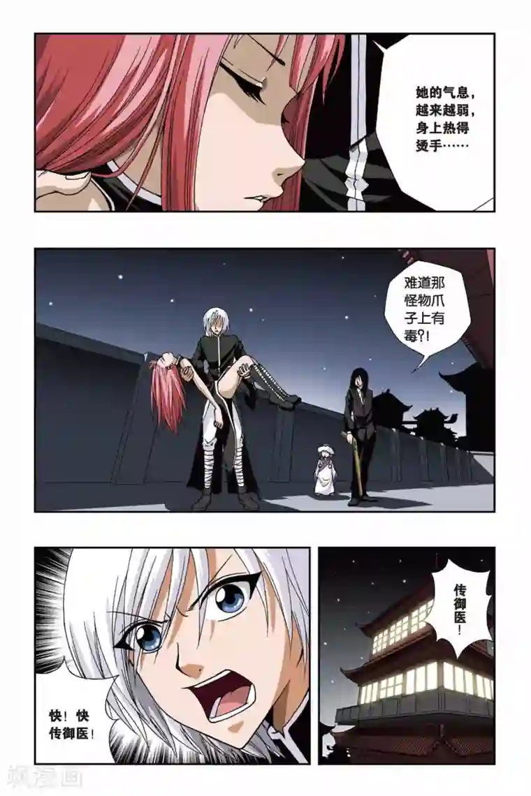 偷星九月天第119话 黄泉之刃