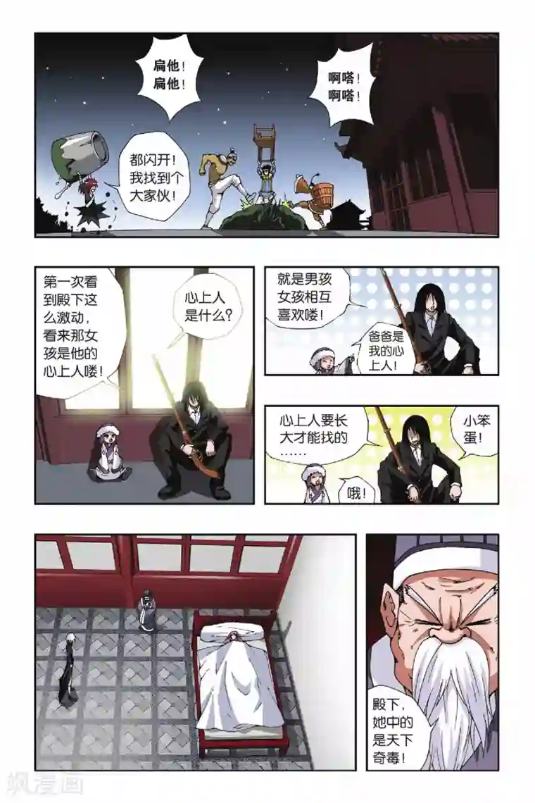 偷星九月天第119话 黄泉之刃