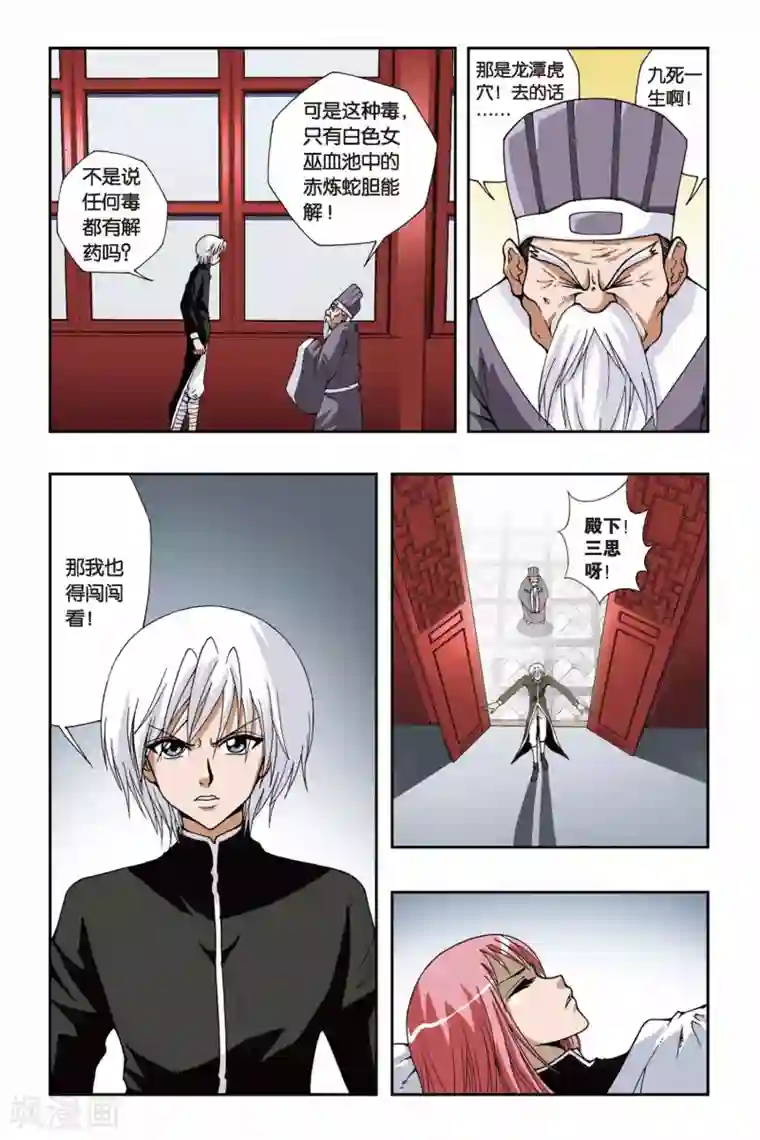 偷星九月天第119话 黄泉之刃