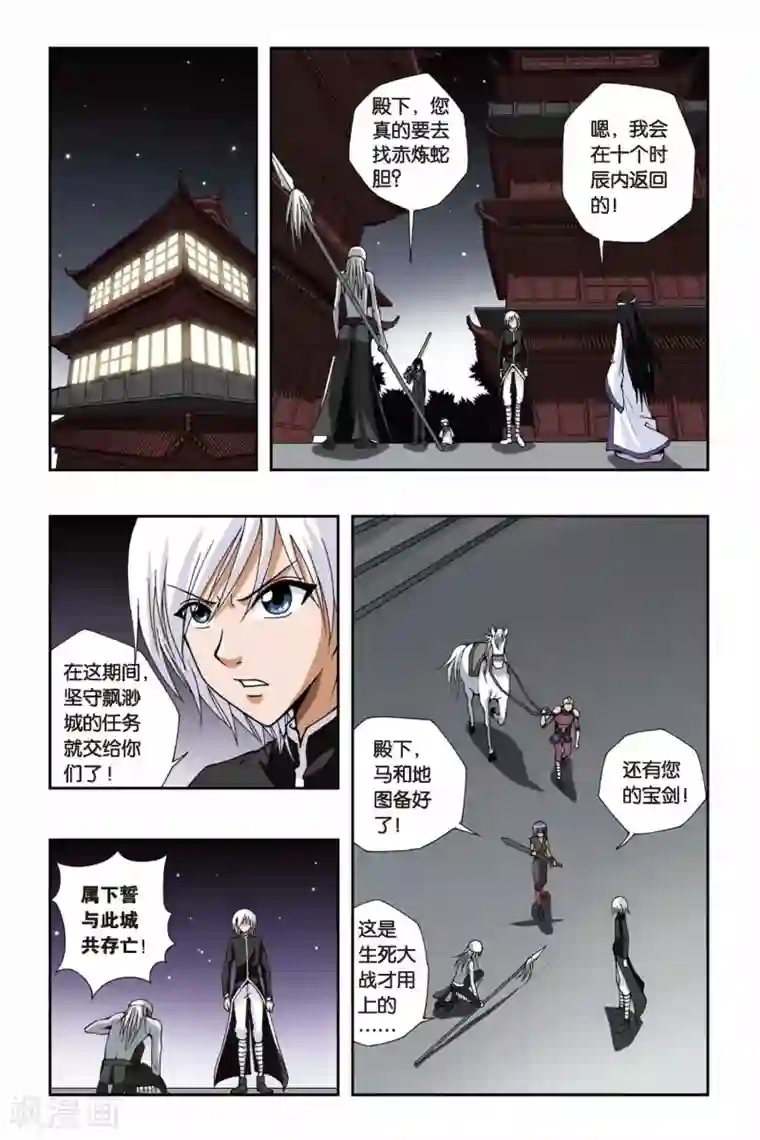 偷星九月天第119话 黄泉之刃