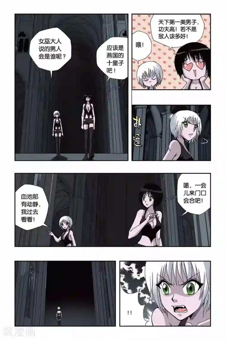 偷星九月天第119话 黄泉之刃