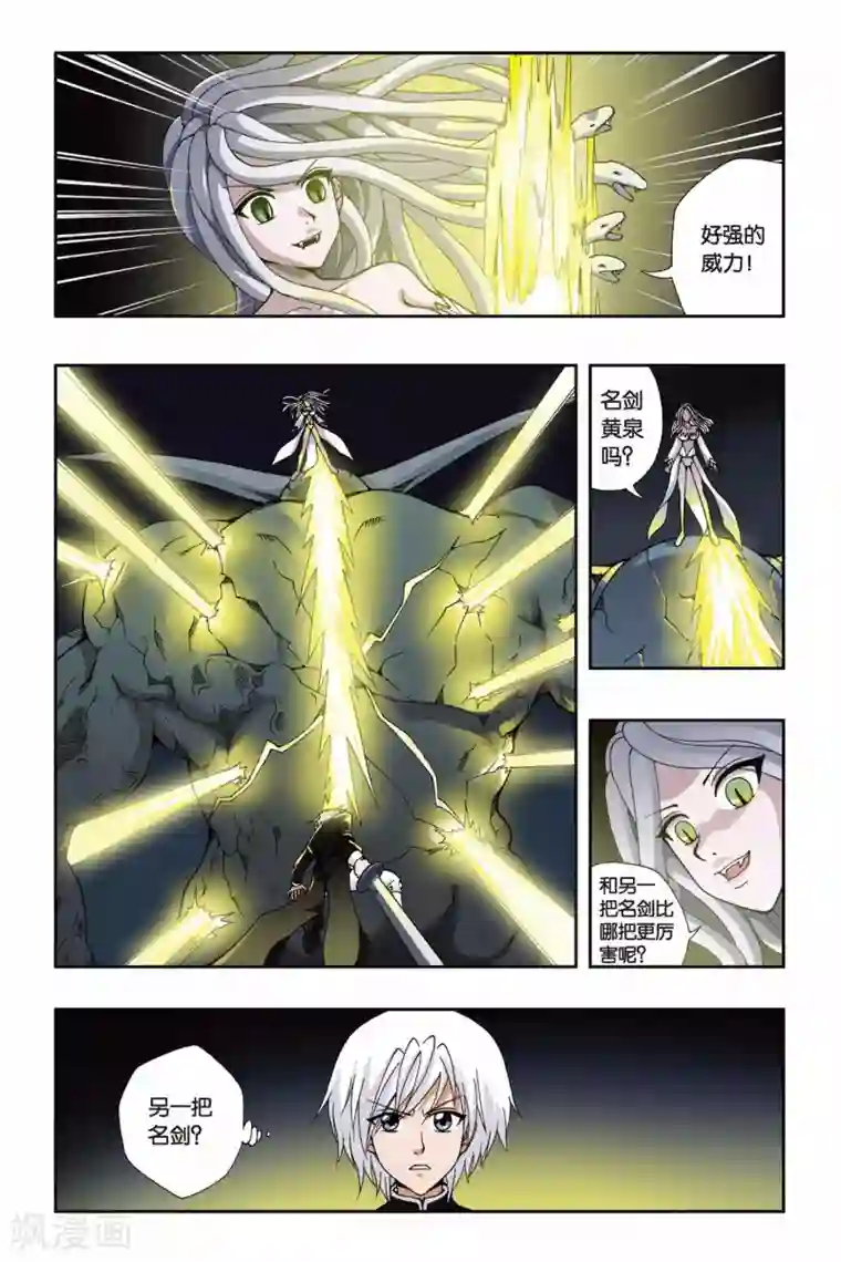 偷星九月天第121话 剑皇鬼渊