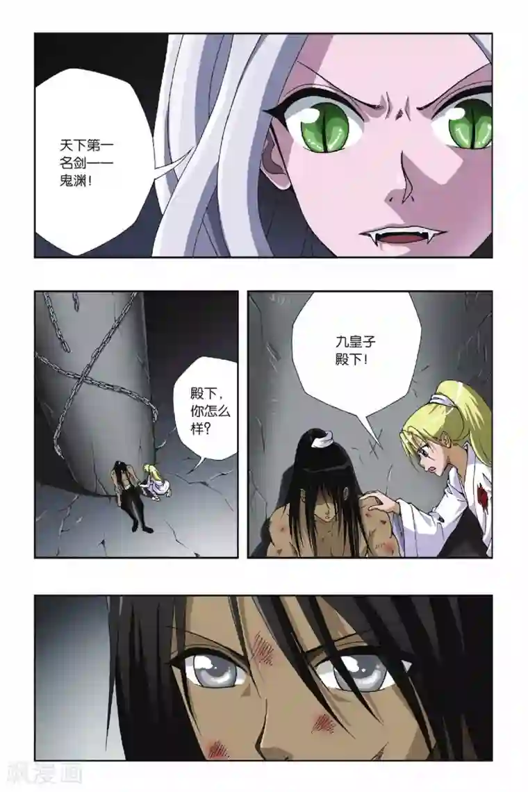 偷星九月天第121话 剑皇鬼渊