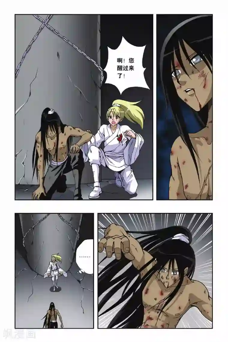 偷星九月天第121话 剑皇鬼渊