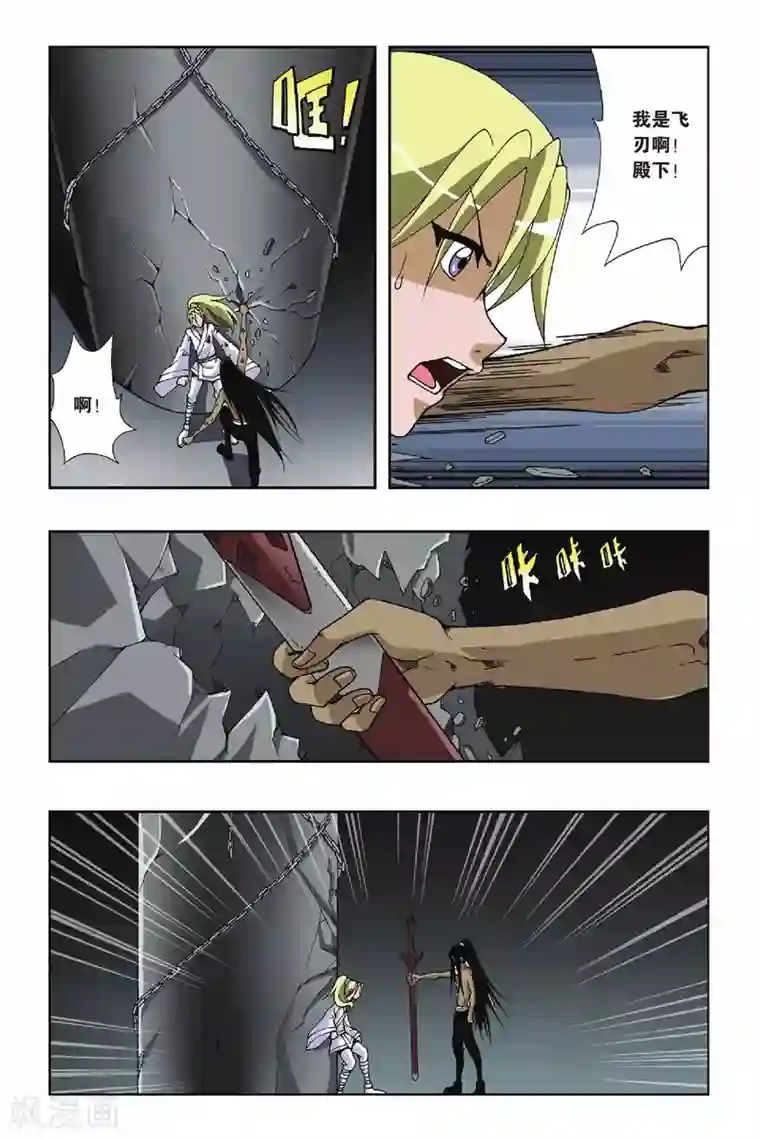 偷星九月天第121话 剑皇鬼渊