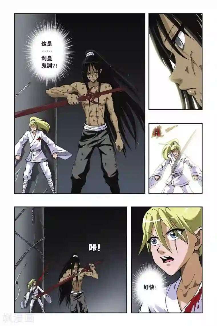 偷星九月天第121话 剑皇鬼渊