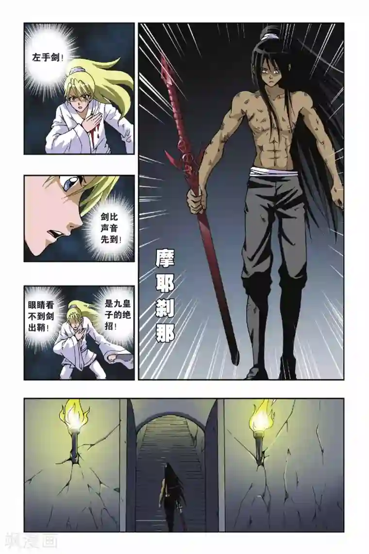 偷星九月天第121话 剑皇鬼渊