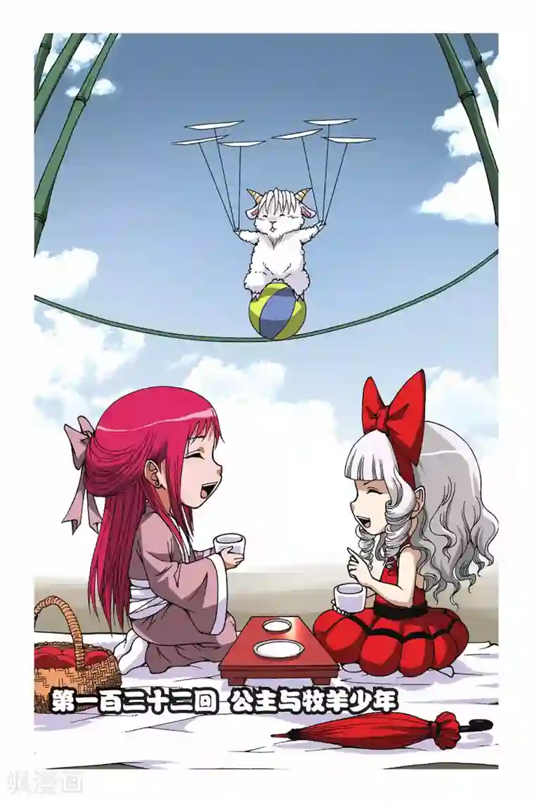 偷星九月天第122话 公主与牧羊少年