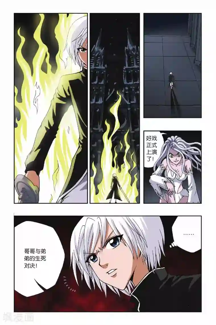 偷星九月天第122话 公主与牧羊少年