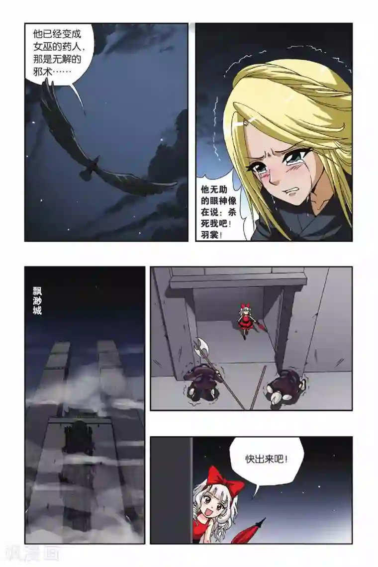 偷星九月天第122话 公主与牧羊少年