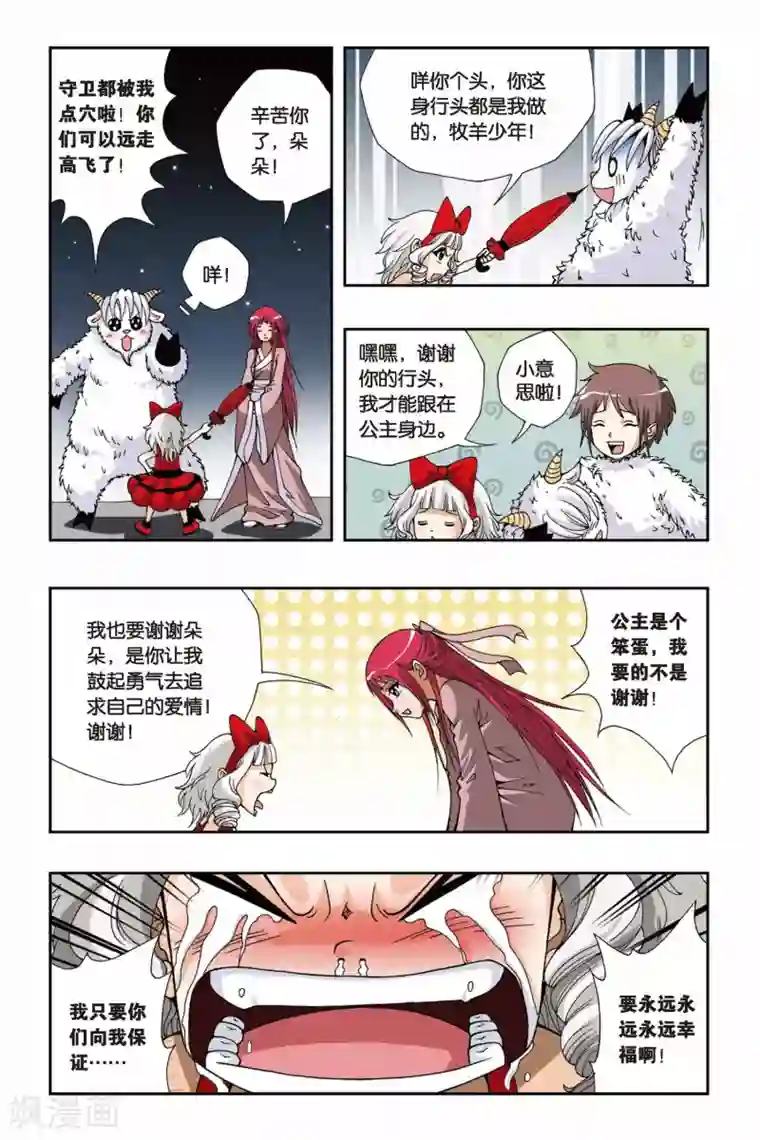 偷星九月天第122话 公主与牧羊少年