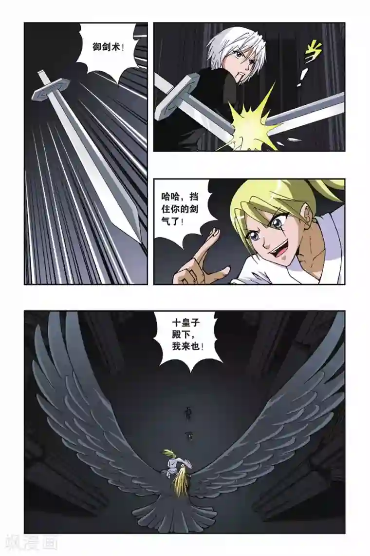 偷星九月天第122话 公主与牧羊少年