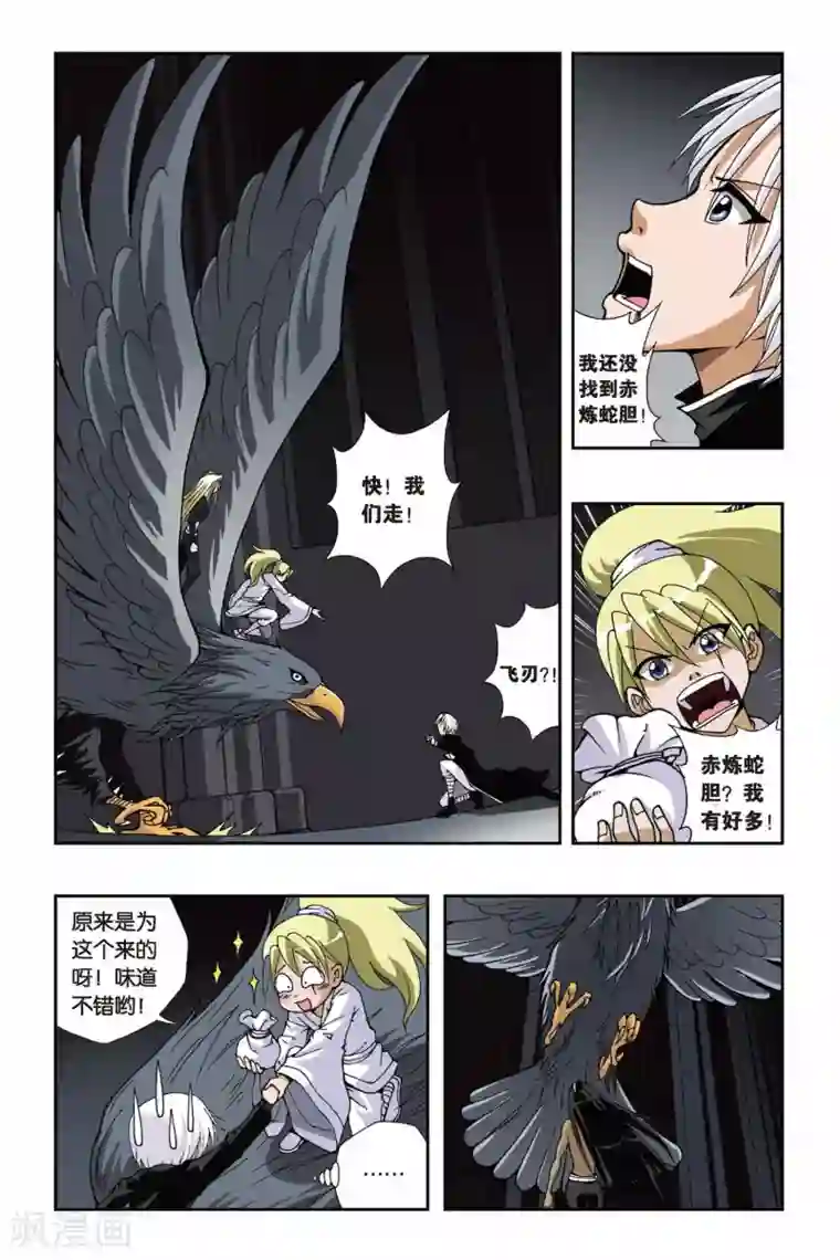 偷星九月天第122话 公主与牧羊少年