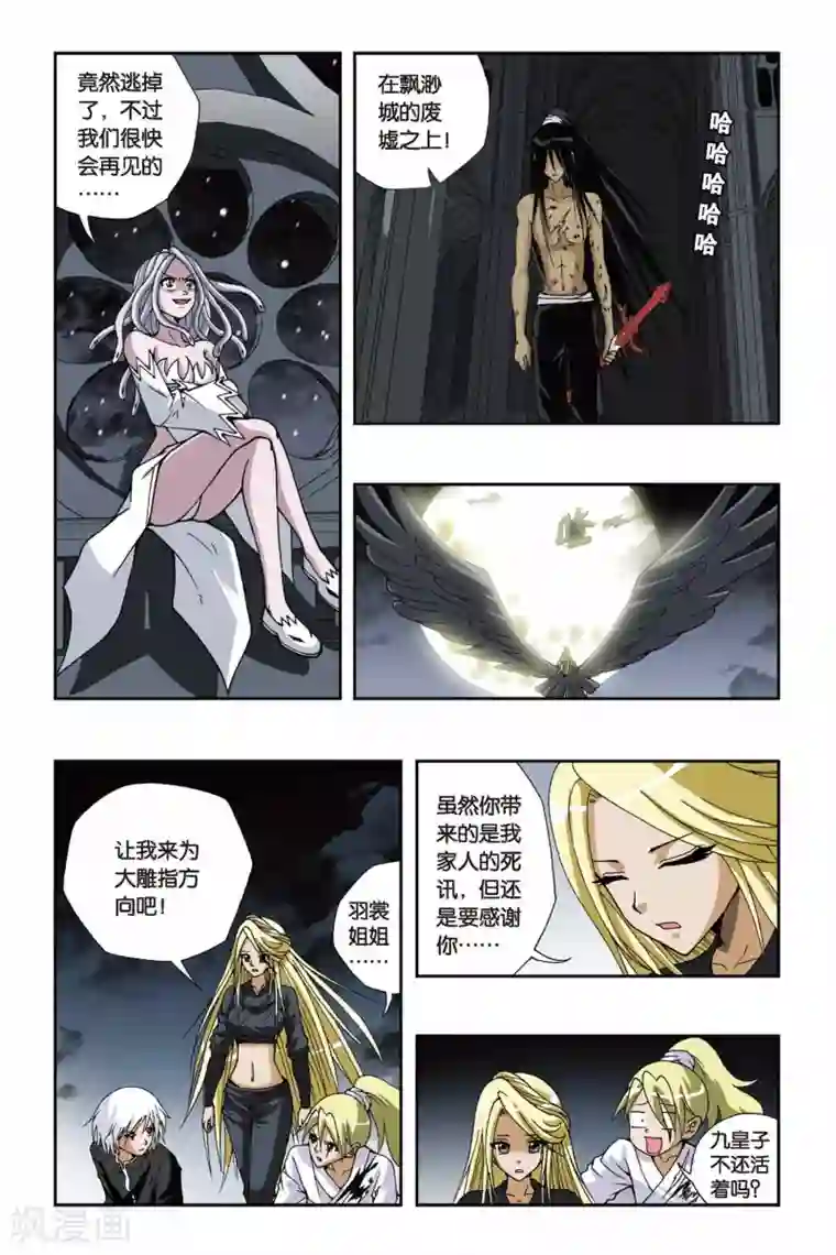 偷星九月天第122话 公主与牧羊少年