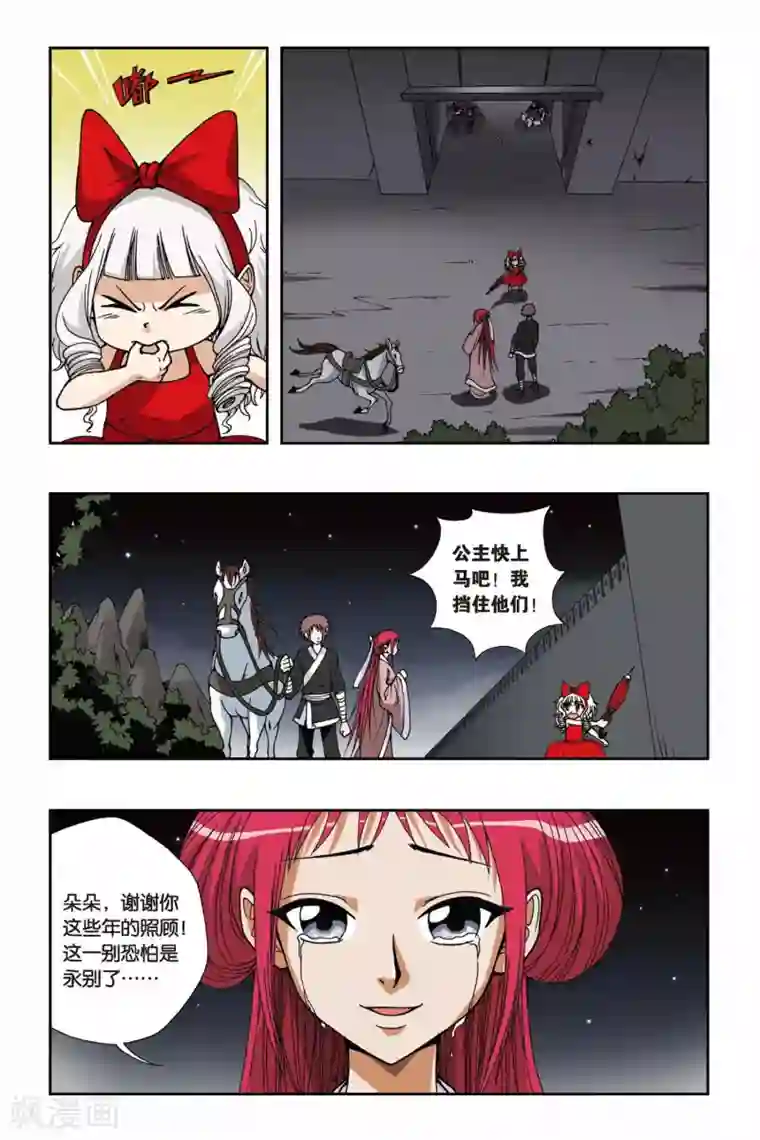 偷星九月天第123话 攻城战