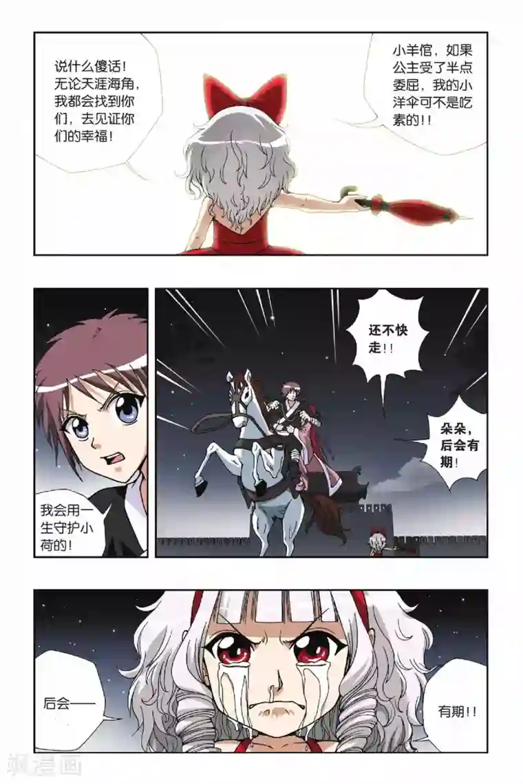 偷星九月天第123话 攻城战