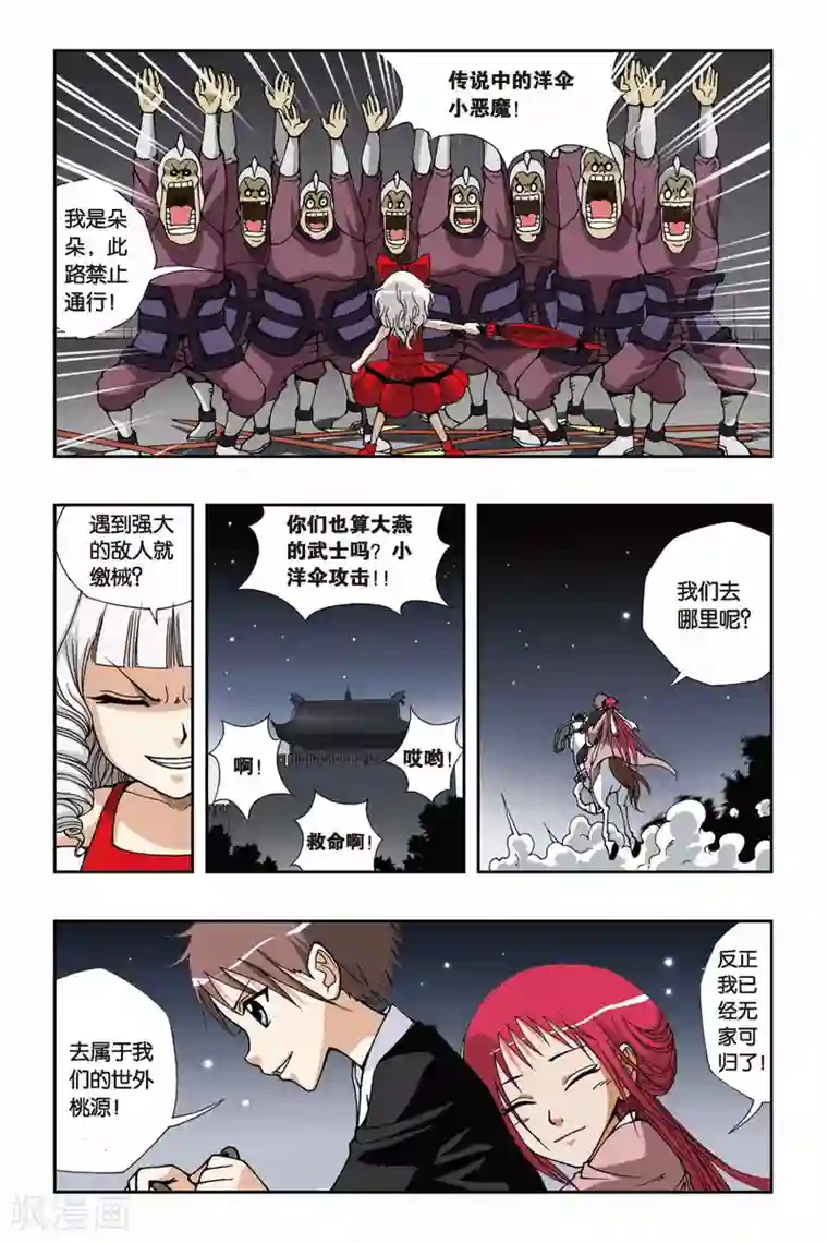 偷星九月天第123话 攻城战