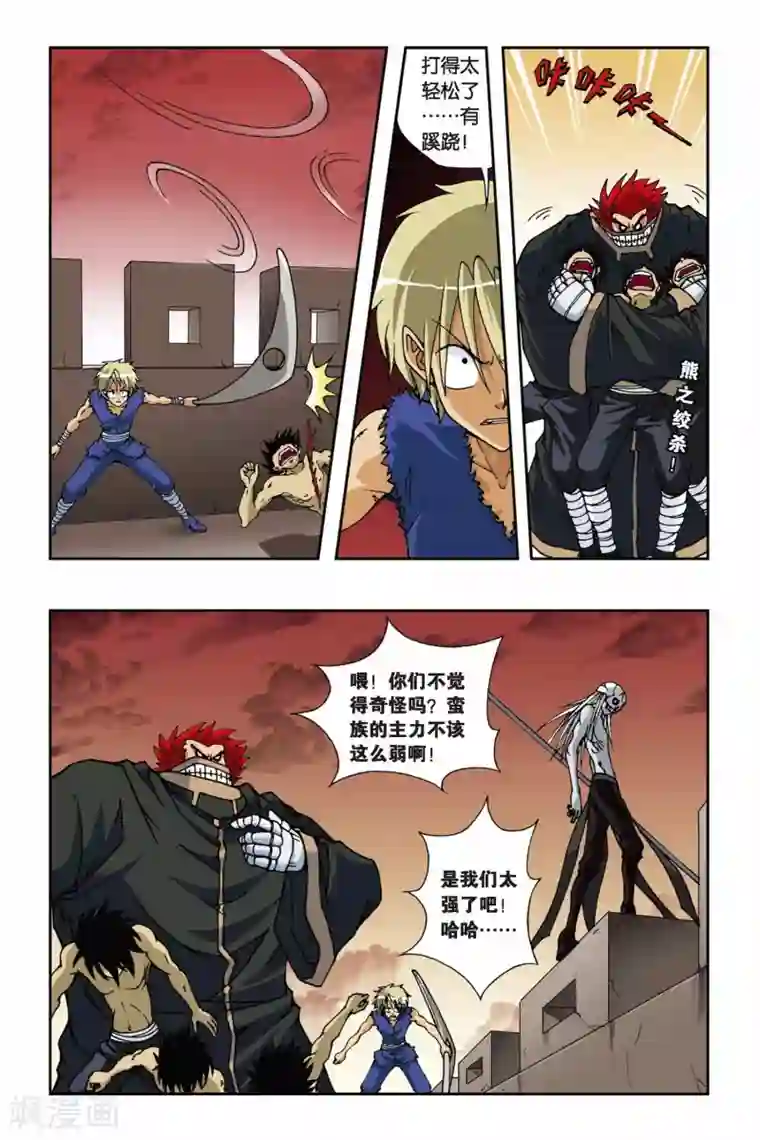 偷星九月天第123话 攻城战