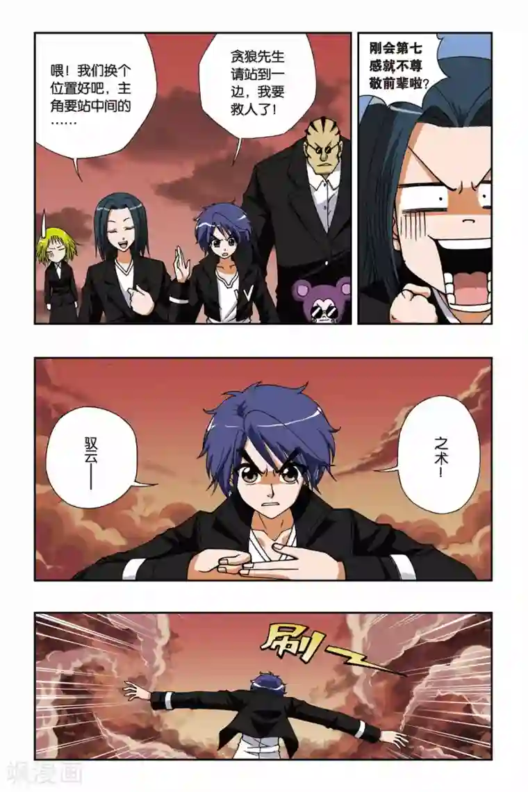 偷星九月天第125话 云端的少年