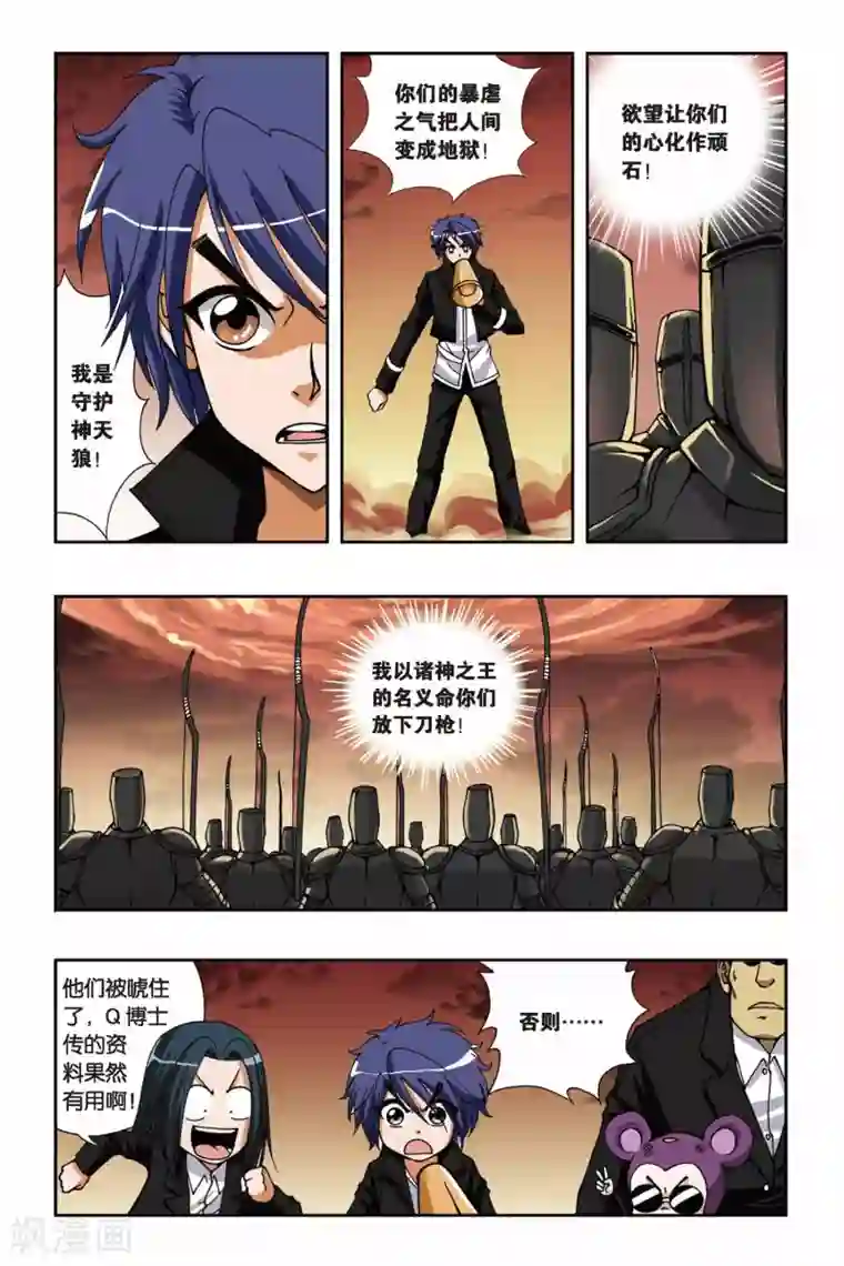 偷星九月天第125话 云端的少年