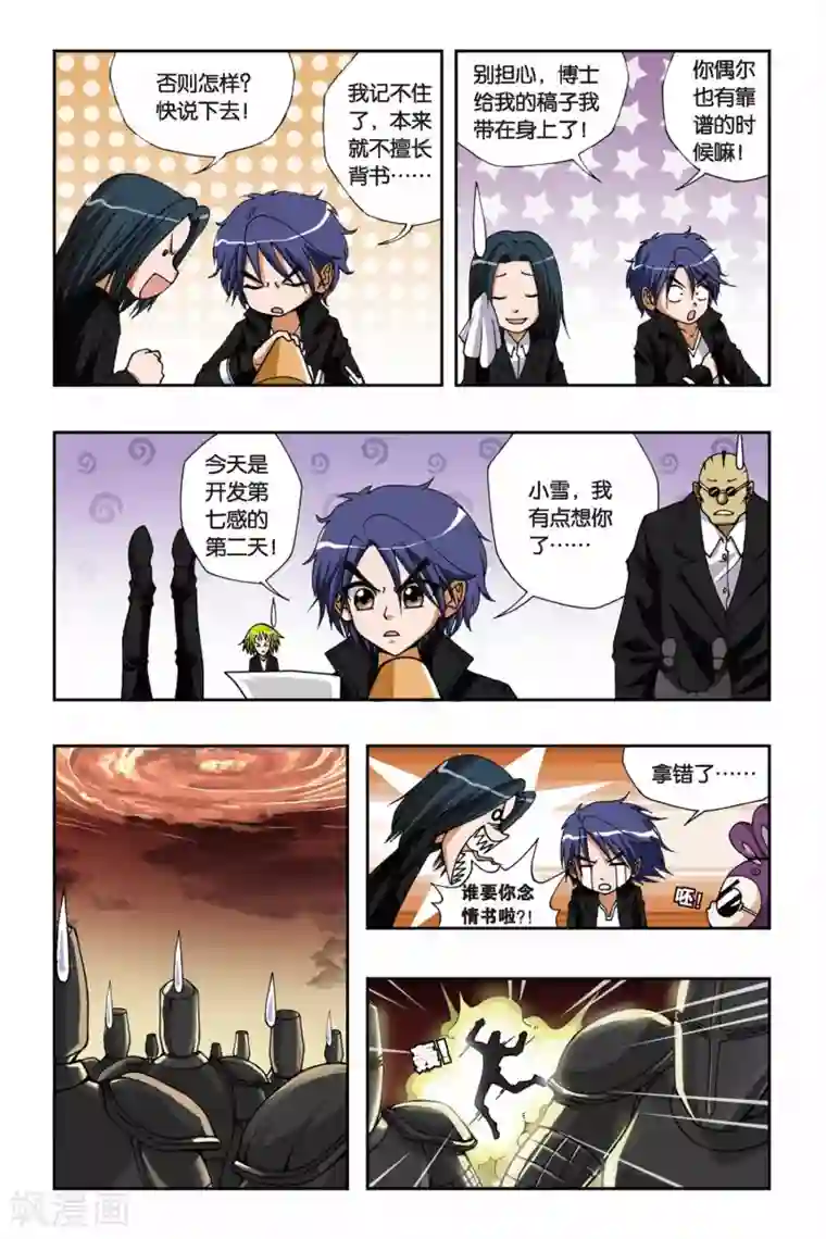 偷星九月天第125话 云端的少年