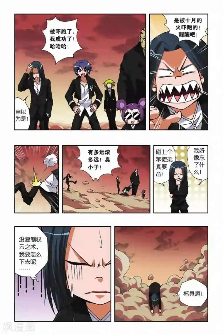 偷星九月天第125话 云端的少年