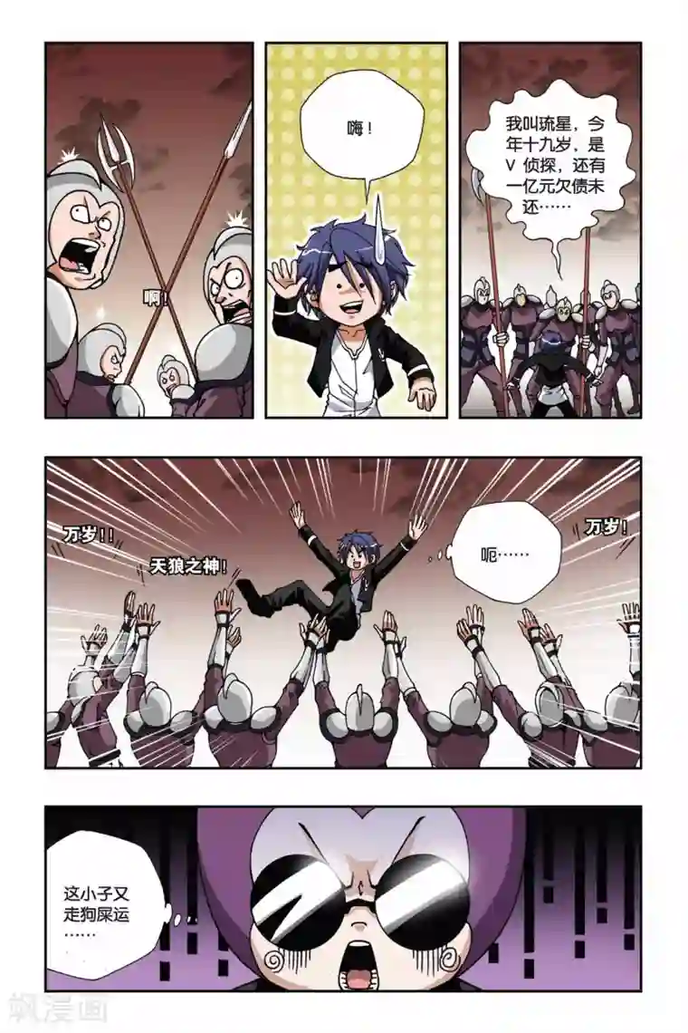 偷星九月天第126话 超级神探