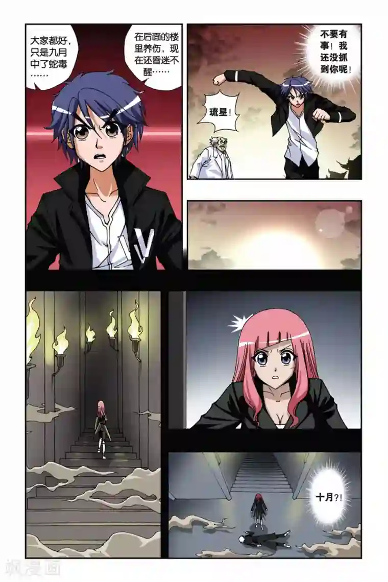 偷星九月天第126话 超级神探