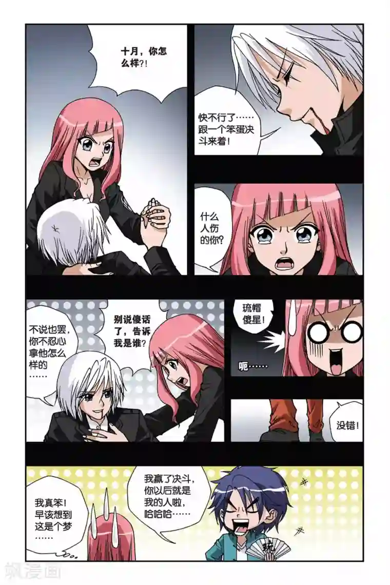 偷星九月天第126话 超级神探