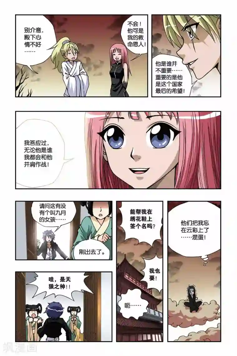 偷星九月天第126话 超级神探