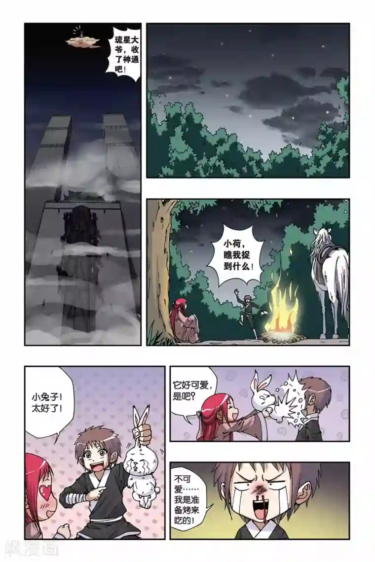 偷星九月天第126话 超级神探