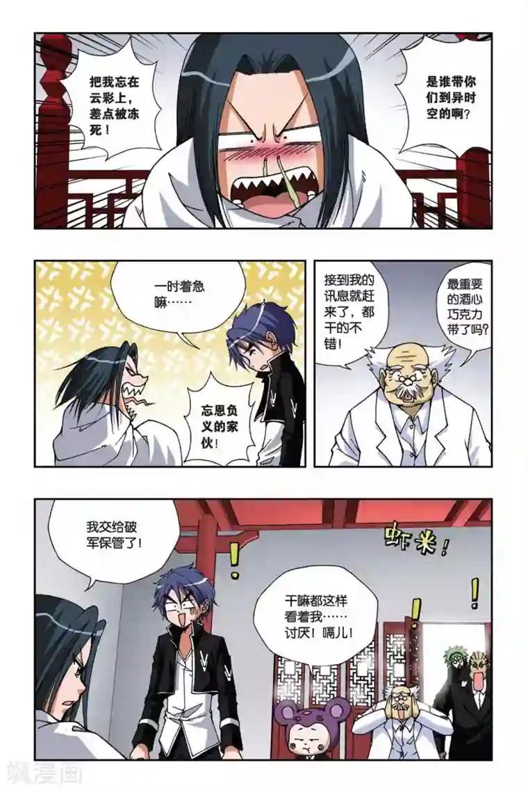 偷星九月天第127话 羽殇