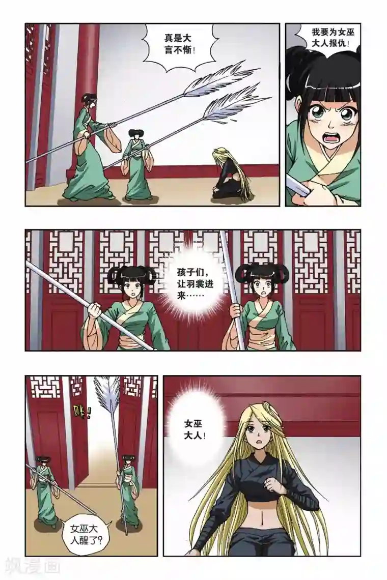 偷星九月天第127话 羽殇