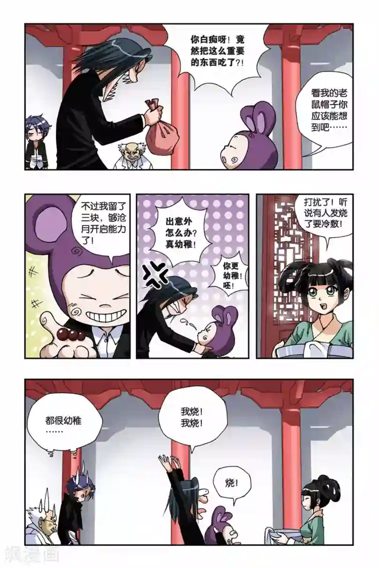 偷星九月天第127话 羽殇