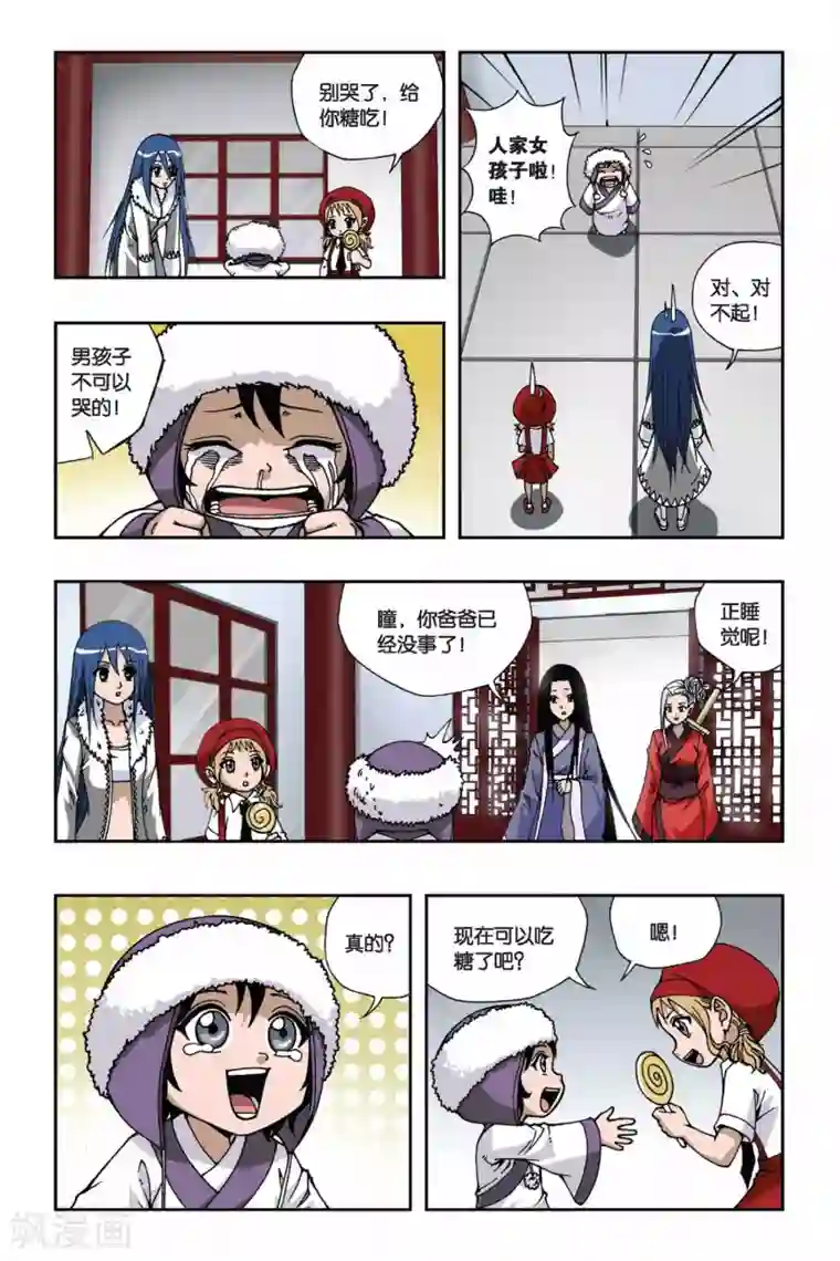 偷星九月天第127话 羽殇